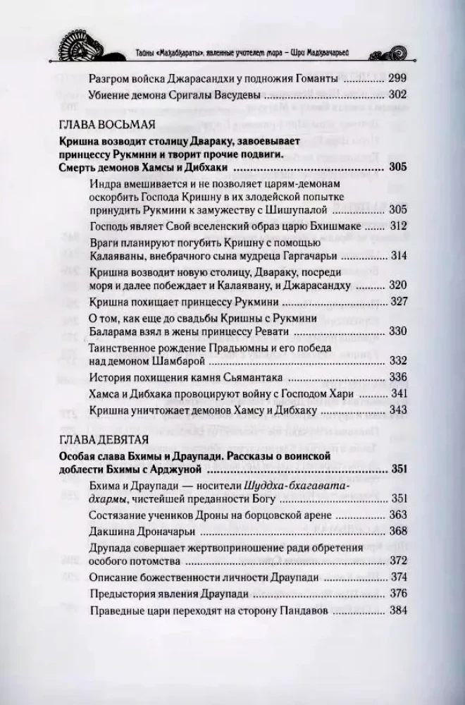 Māhabhāratas noslēpumi, ko atklāj pasaules skolotājs. 1. daļa (1/2)