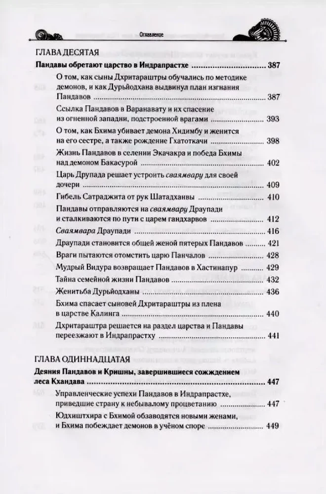 Māhabhāratas noslēpumi, ko atklāj pasaules skolotājs. 1. daļa (1/2)