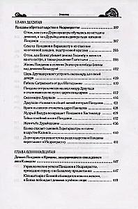 Māhabhāratas noslēpumi, ko atklāj pasaules skolotājs. 1. daļa (1/2)