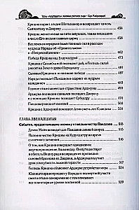 Māhabhāratas noslēpumi, ko atklāj pasaules skolotājs. 1. daļa (1/2)