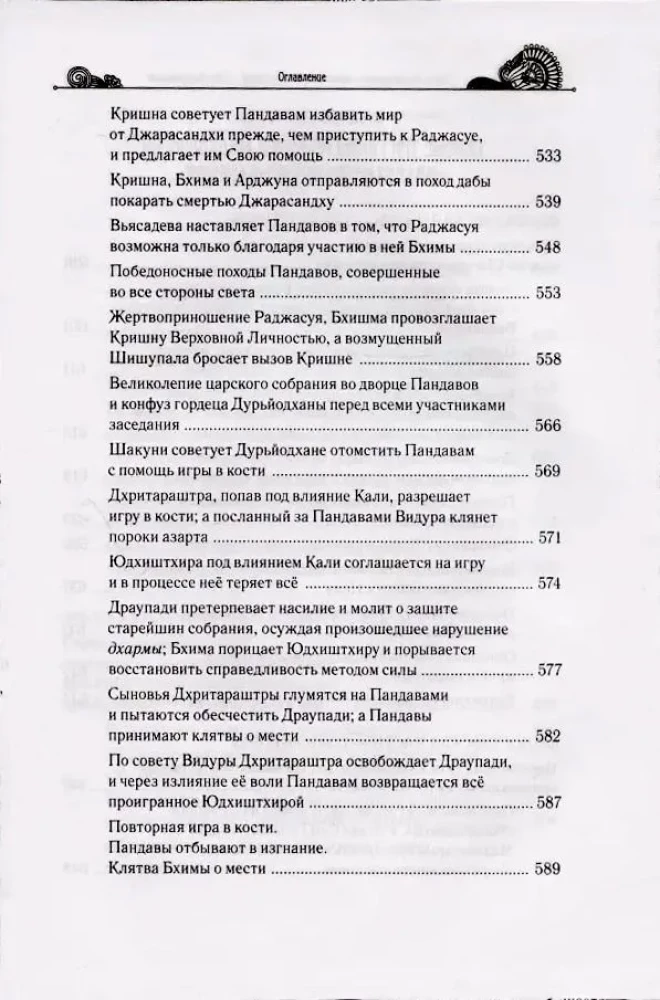 Māhabhāratas noslēpumi, ko atklāj pasaules skolotājs. 1. daļa (1/2)