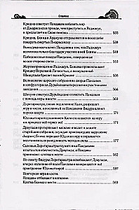 Māhabhāratas noslēpumi, ko atklāj pasaules skolotājs. 1. daļa (1/2)