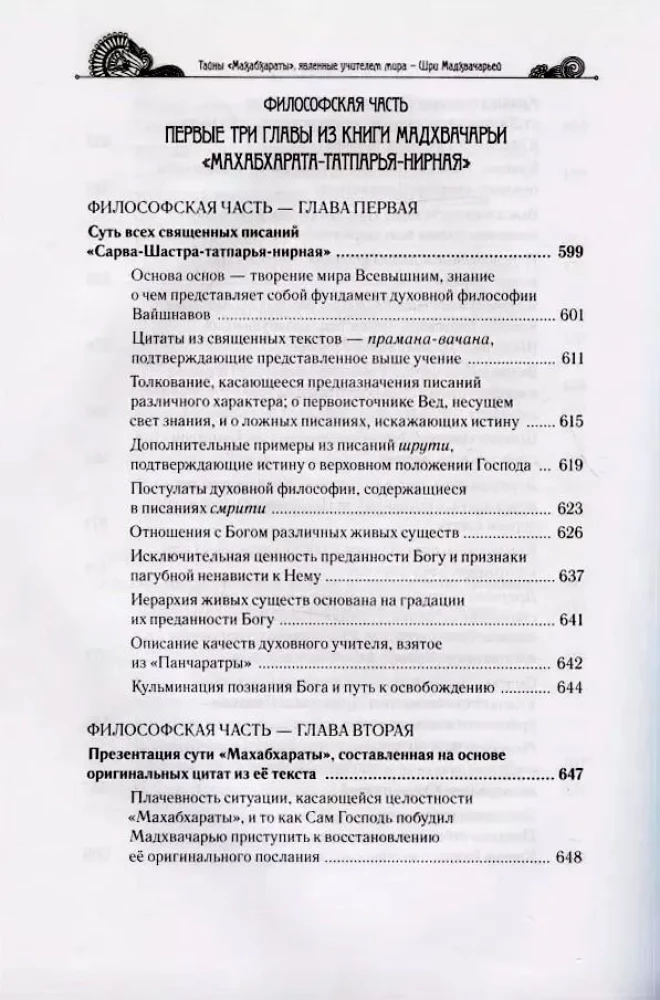 Māhabhāratas noslēpumi, ko atklāj pasaules skolotājs. 1. daļa (1/2)