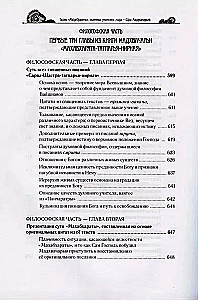 Māhabhāratas noslēpumi, ko atklāj pasaules skolotājs. 1. daļa (1/2)