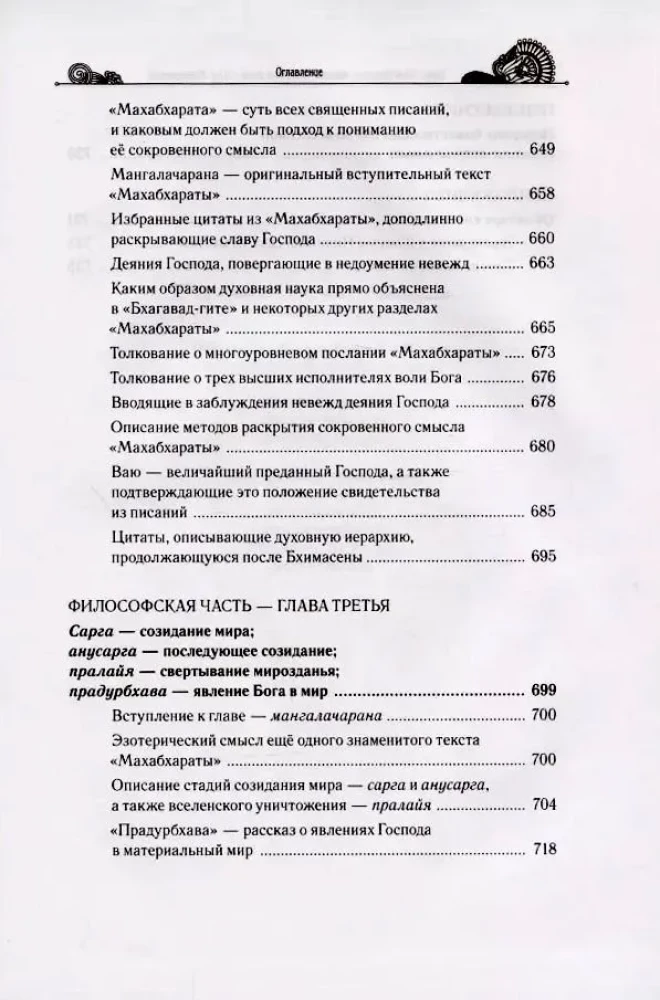 Māhabhāratas noslēpumi, ko atklāj pasaules skolotājs. 1. daļa (1/2)