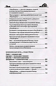 Māhabhāratas noslēpumi, ko atklāj pasaules skolotājs. 1. daļa (1/2)