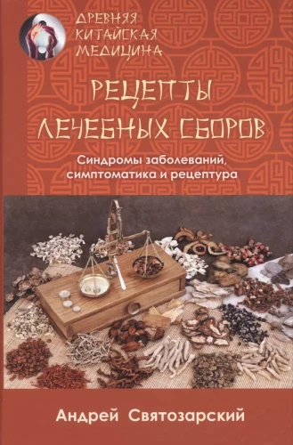 Senā ķīniešu medicīna. Ārstniecisko tēju receptes