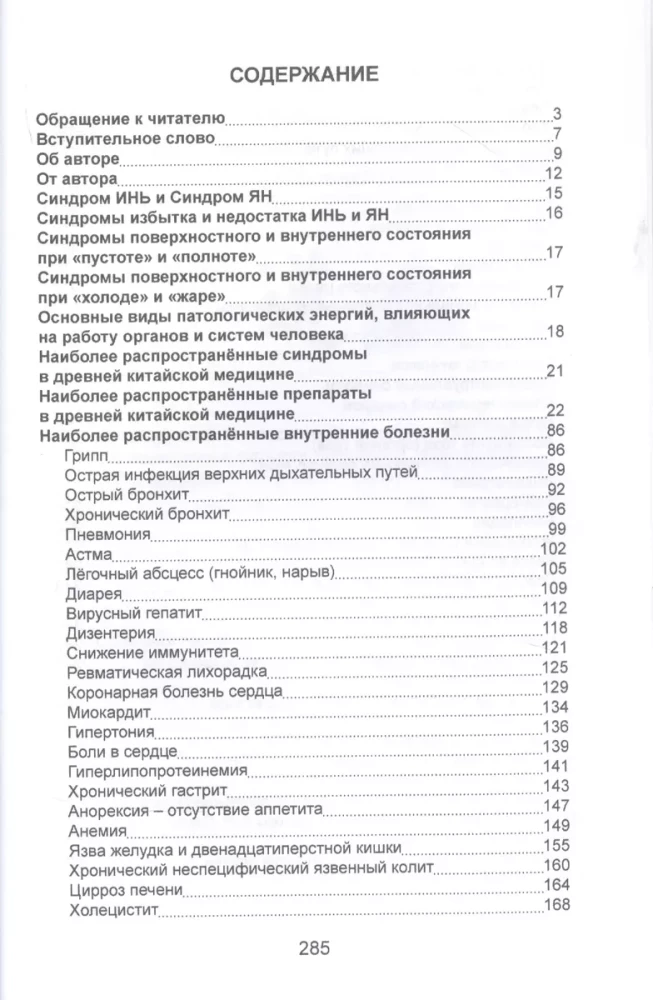Древняя китайская медицина. Рецепты лечебных сборов