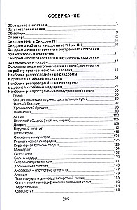 Древняя китайская медицина. Рецепты лечебных сборов