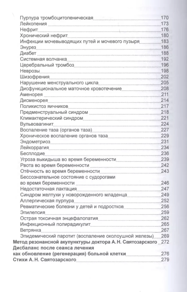 Древняя китайская медицина. Рецепты лечебных сборов