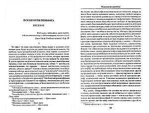 Psiholoģija pārvietošanai