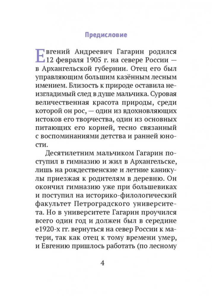 Поездка на Святки