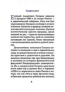 Поездка на Святки