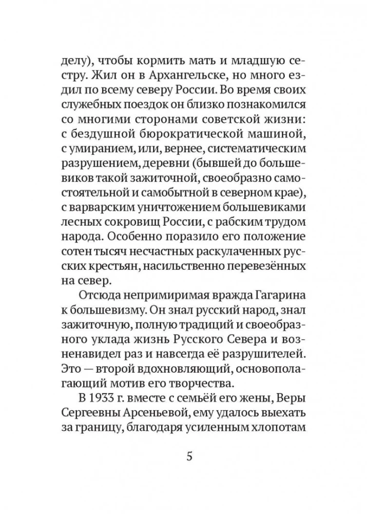 Поездка на Святки