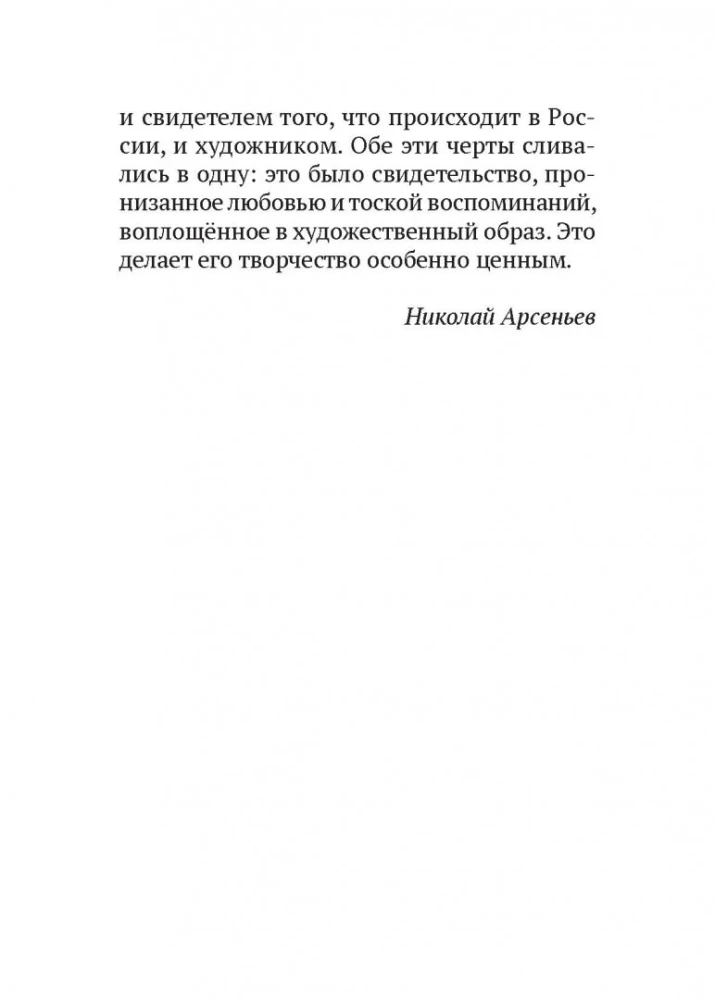 Поездка на Святки