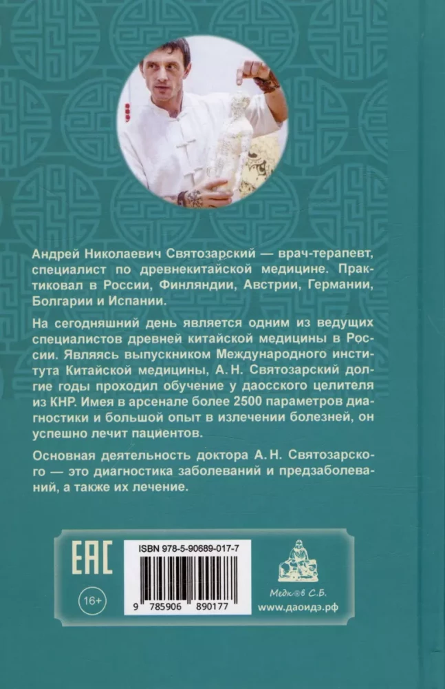 Древняя китайская медицина. Правила сохранения здоровья и долголетия