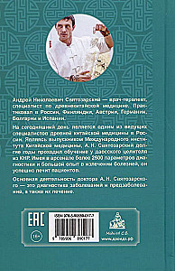 Древняя китайская медицина. Правила сохранения здоровья и долголетия