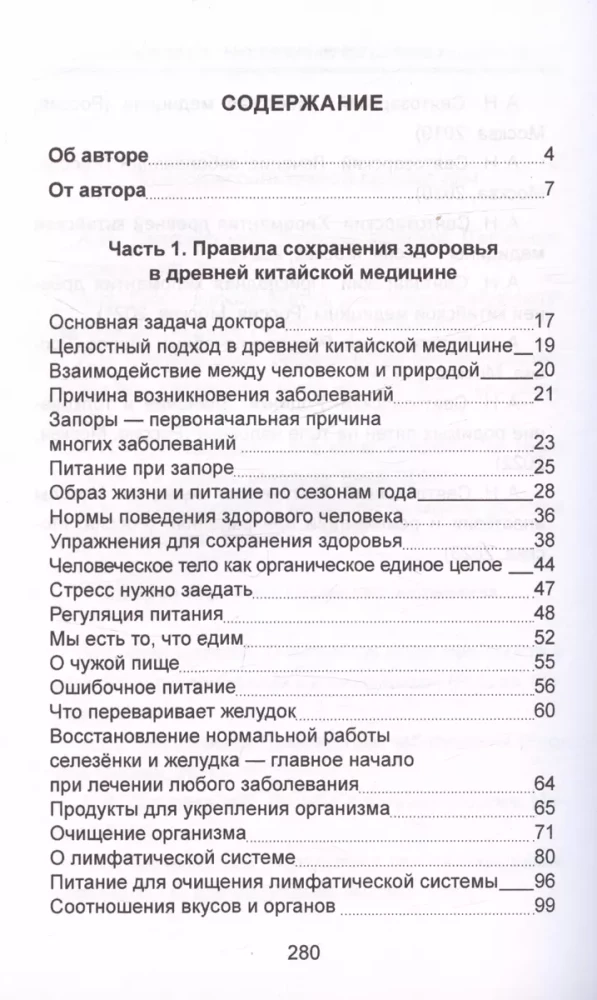 Древняя китайская медицина. Правила сохранения здоровья и долголетия
