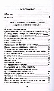 Древняя китайская медицина. Правила сохранения здоровья и долголетия