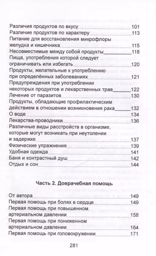 Древняя китайская медицина. Правила сохранения здоровья и долголетия