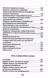 Древняя китайская медицина. Правила сохранения здоровья и долголетия