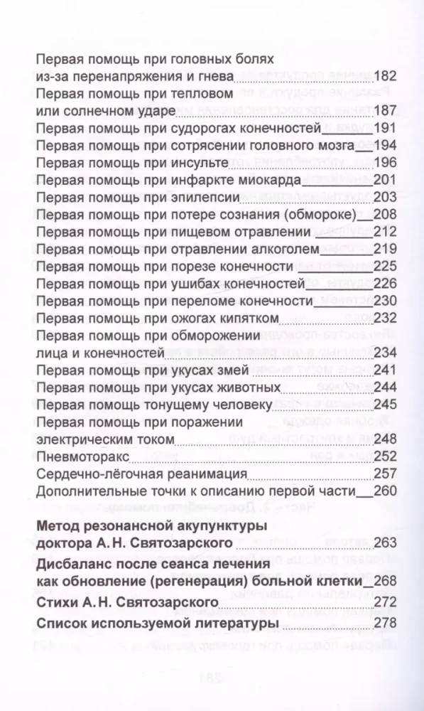 Древняя китайская медицина. Правила сохранения здоровья и долголетия
