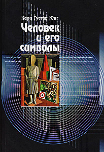 Cilvēks un viņa simboli (8. izdevums, pārstrādāts un papildināts)