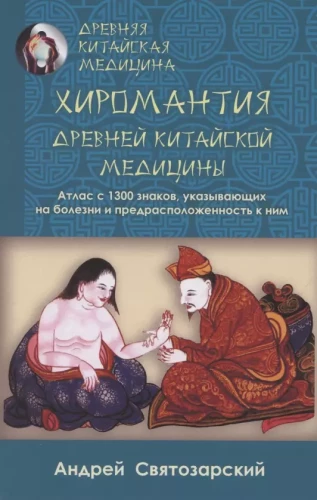 Senā ķīniešu medicīna. Hīromantija senajā ķīniešu medicīnā
