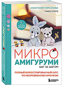 Mikroamigurumi soli pa solim. Pilns ilustrēts kurss par mikroadīšanu ar āķi