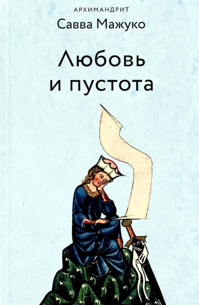 Mīlestība un tukšums. 12+.