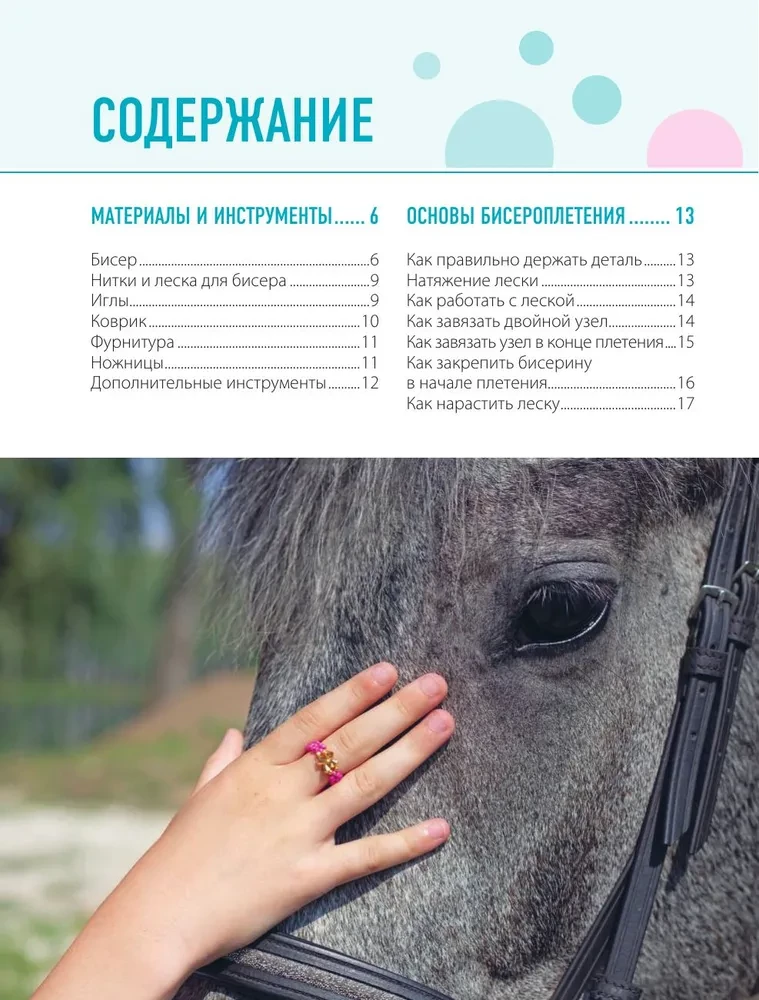 Kā aust no pērlītēm stilīgas rotaslietas katru dienu. 15 spilgtu aksesuāru: soli pa solim meistarklases aušanā