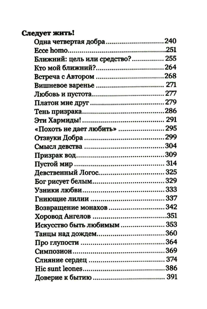 Mīlestība un tukšums. 12+.