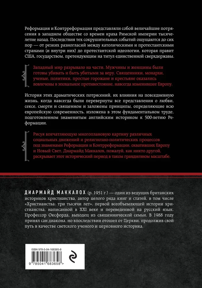 Reformācija. Pilnīga protestantisma vēsture