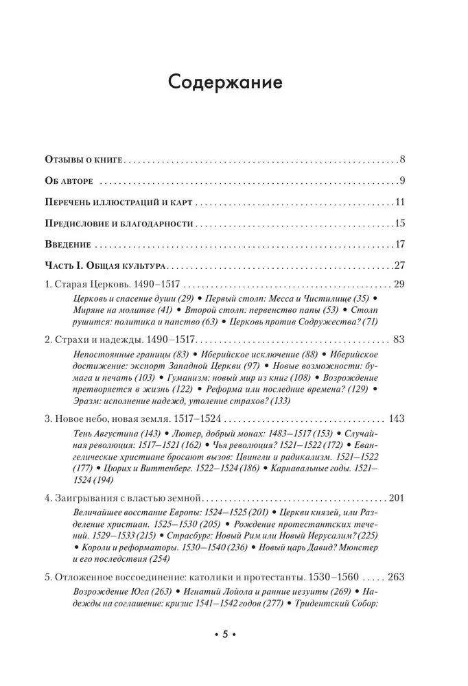 Reformācija. Pilnīga protestantisma vēsture