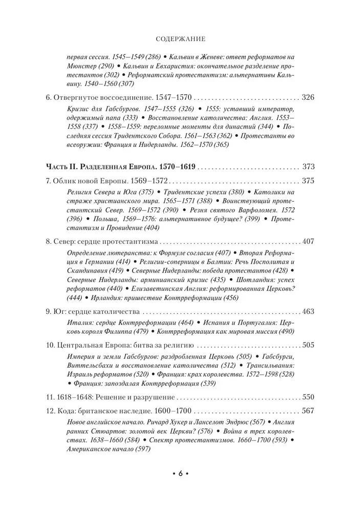 Reformācija. Pilnīga protestantisma vēsture