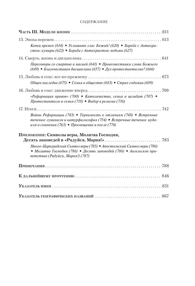 Reformācija. Pilnīga protestantisma vēsture