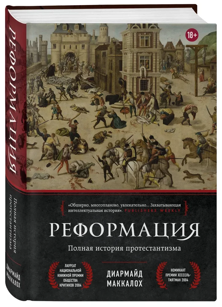 Reformācija. Pilnīga protestantisma vēsture
