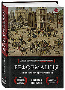 Reformācija. Pilnīga protestantisma vēsture