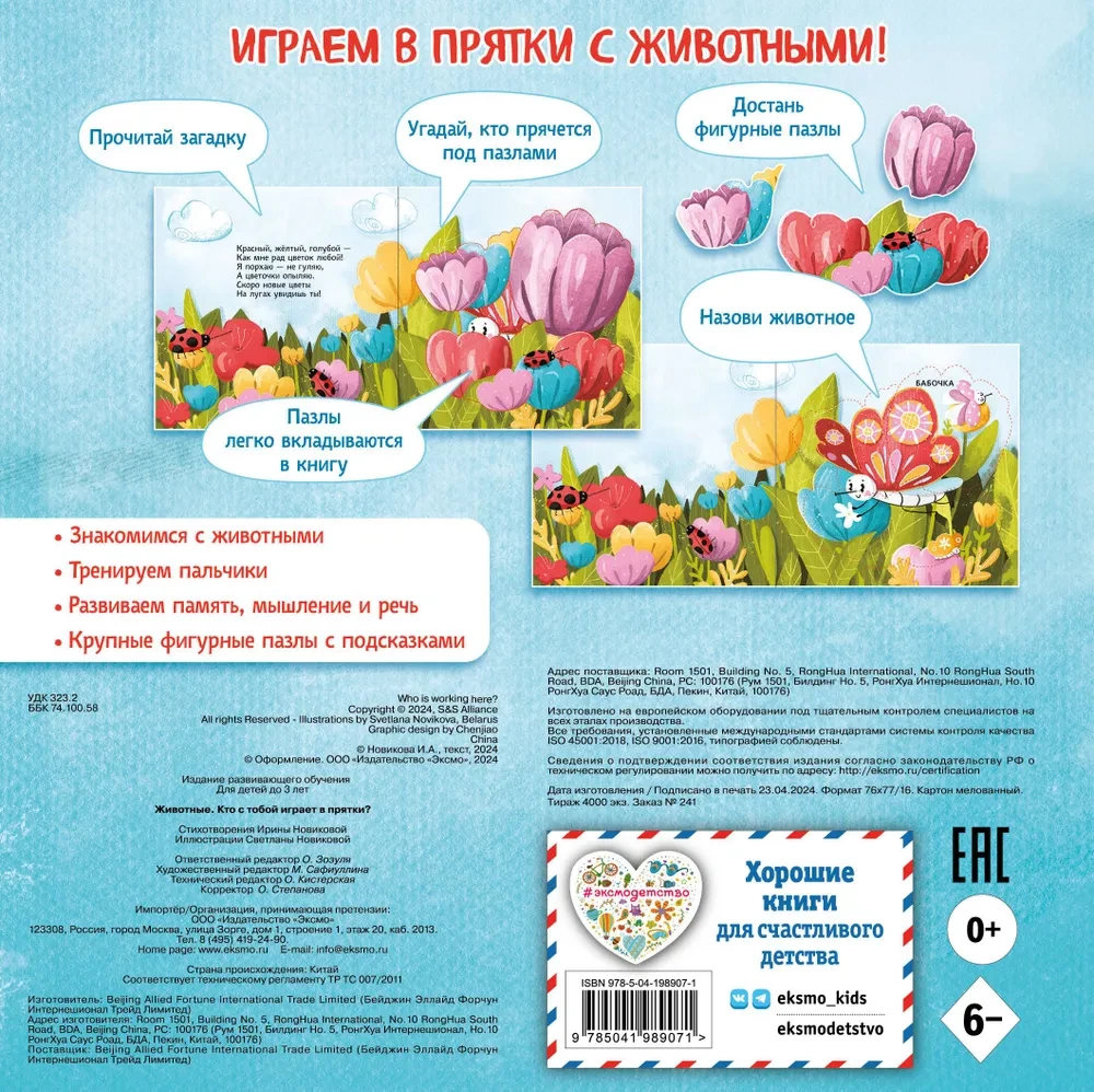Dzīvnieki. Kas spēlē ar tevi paslēpes?