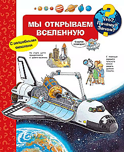 Kas? Kāpēc? Kādēļ? Mēs atveram Visumu (ar burvīgiem logiem)