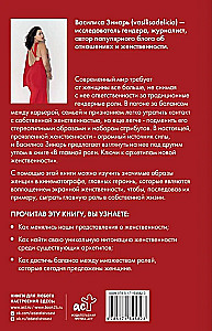 В главной роли. Ключи к архетипам новой женственности