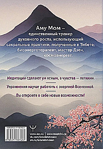 Энергии Вселенной, несущие Свет и Тепло. 101 послание, которое поможет в нужную минуту