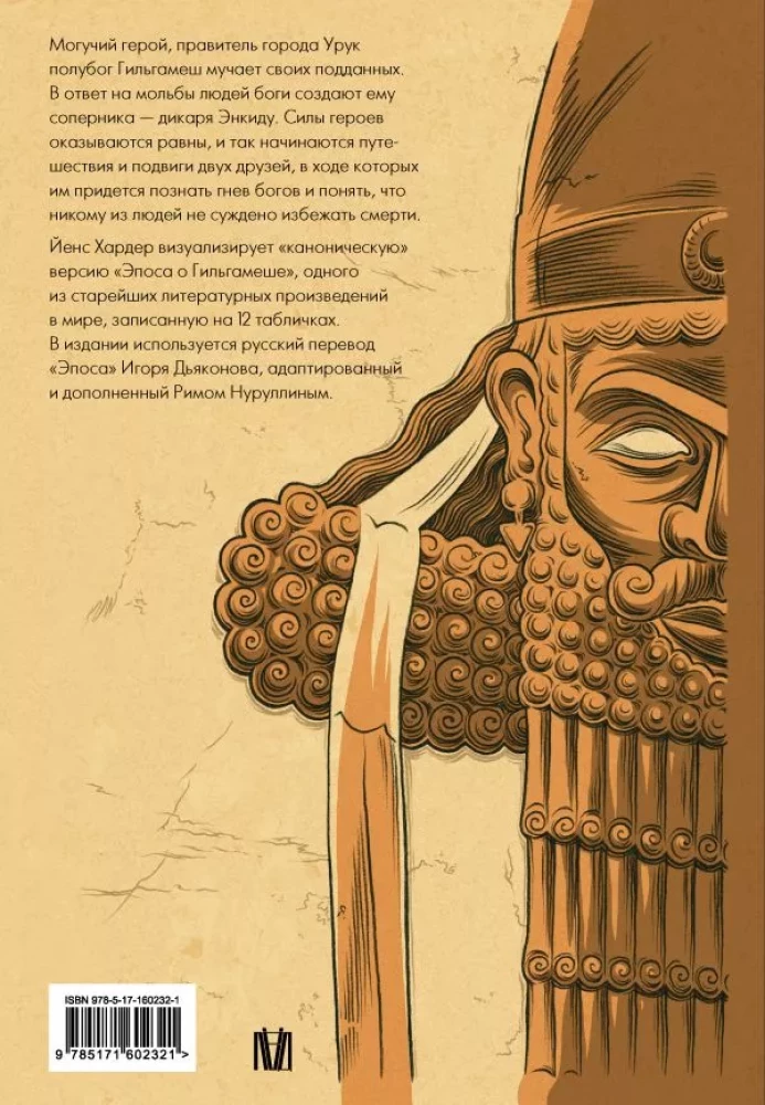 Gilgamešs. Senākais eposs komiksā