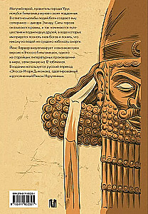Gilgamešs. Senākais eposs komiksā