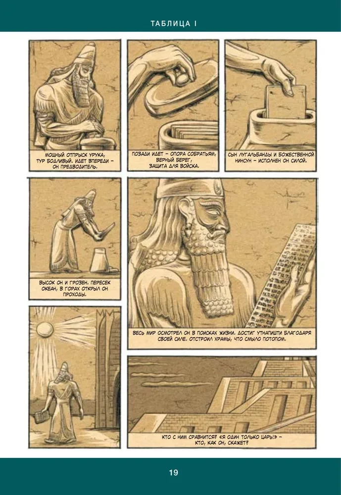 Gilgamešs. Senākais eposs komiksā