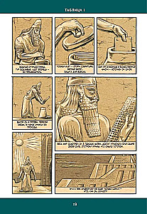 Gilgamešs. Senākais eposs komiksā