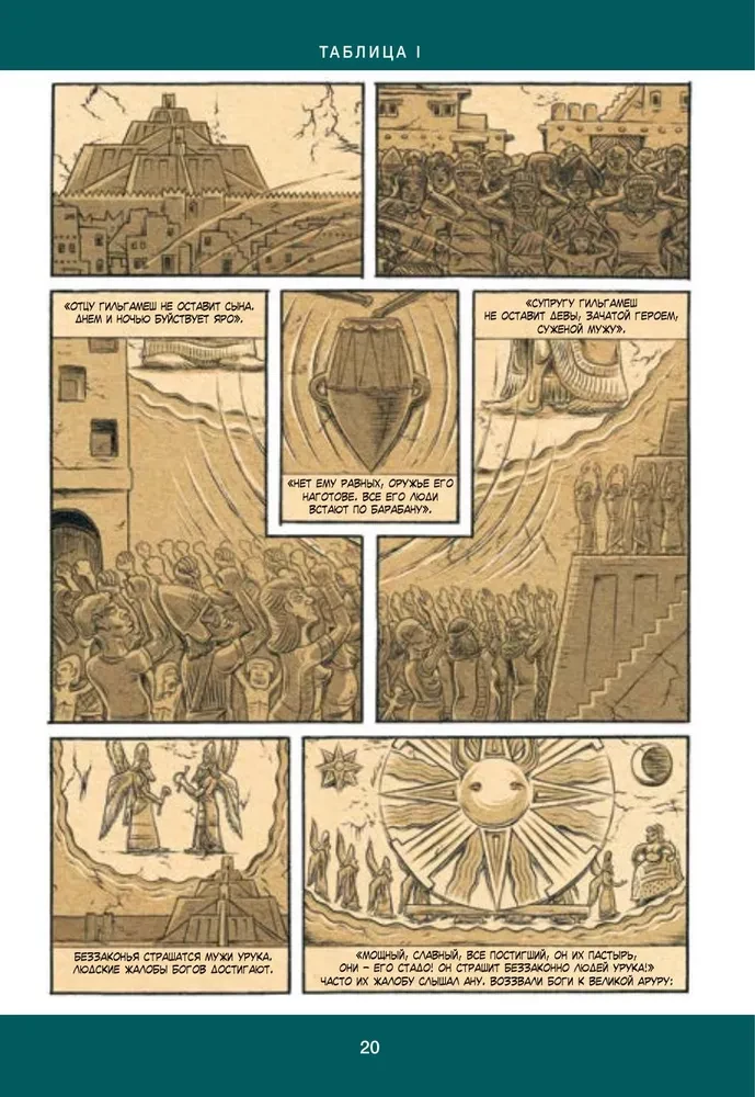 Gilgamešs. Senākais eposs komiksā