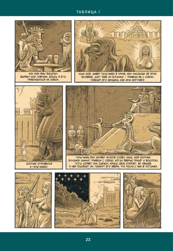 Gilgamešs. Senākais eposs komiksā
