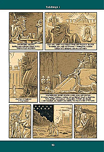 Gilgamešs. Senākais eposs komiksā