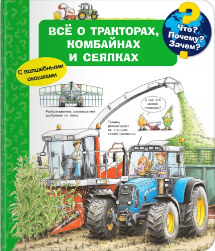 Kas? Kāpēc? Kādēļ? Viss par traktoriem, kombainiem un sējmašīnām (ar burvju logiem)